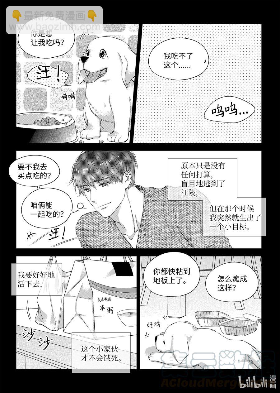 《意外的恋爱史》44 红豆粥 第21页