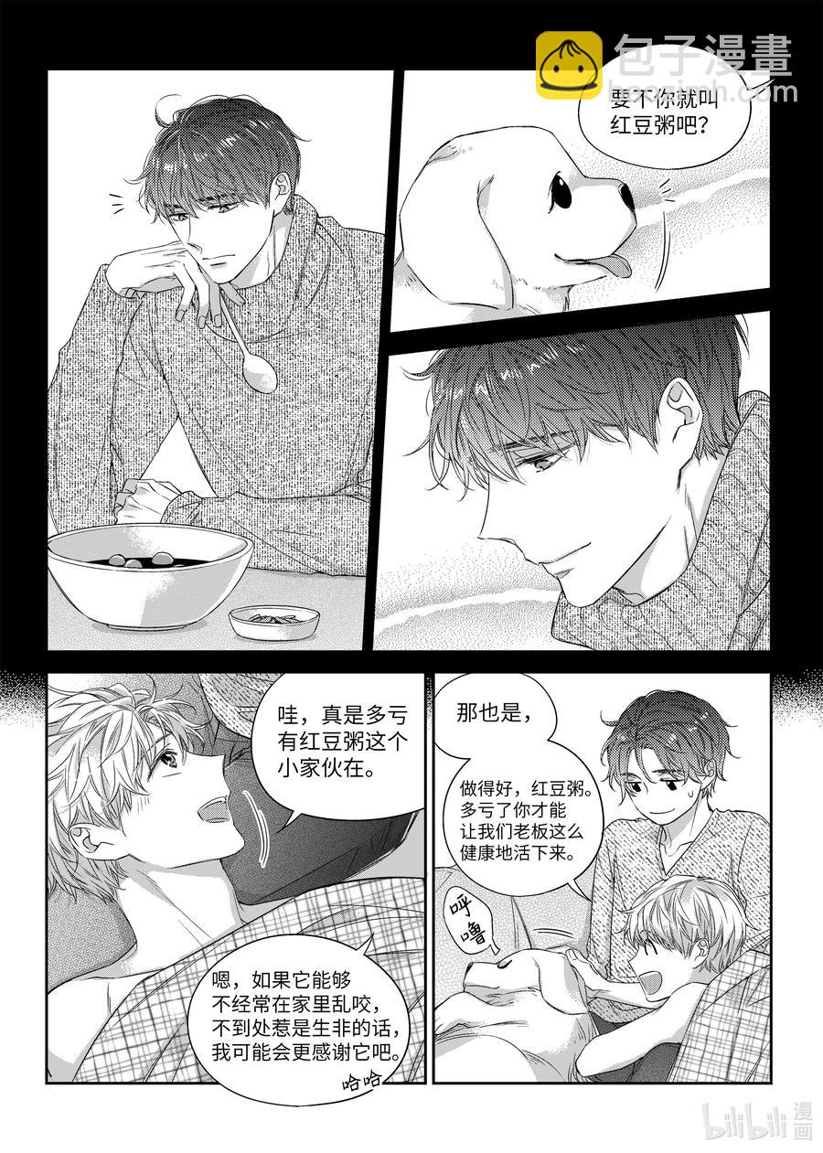 《意外的恋爱史》44 红豆粥 第22页