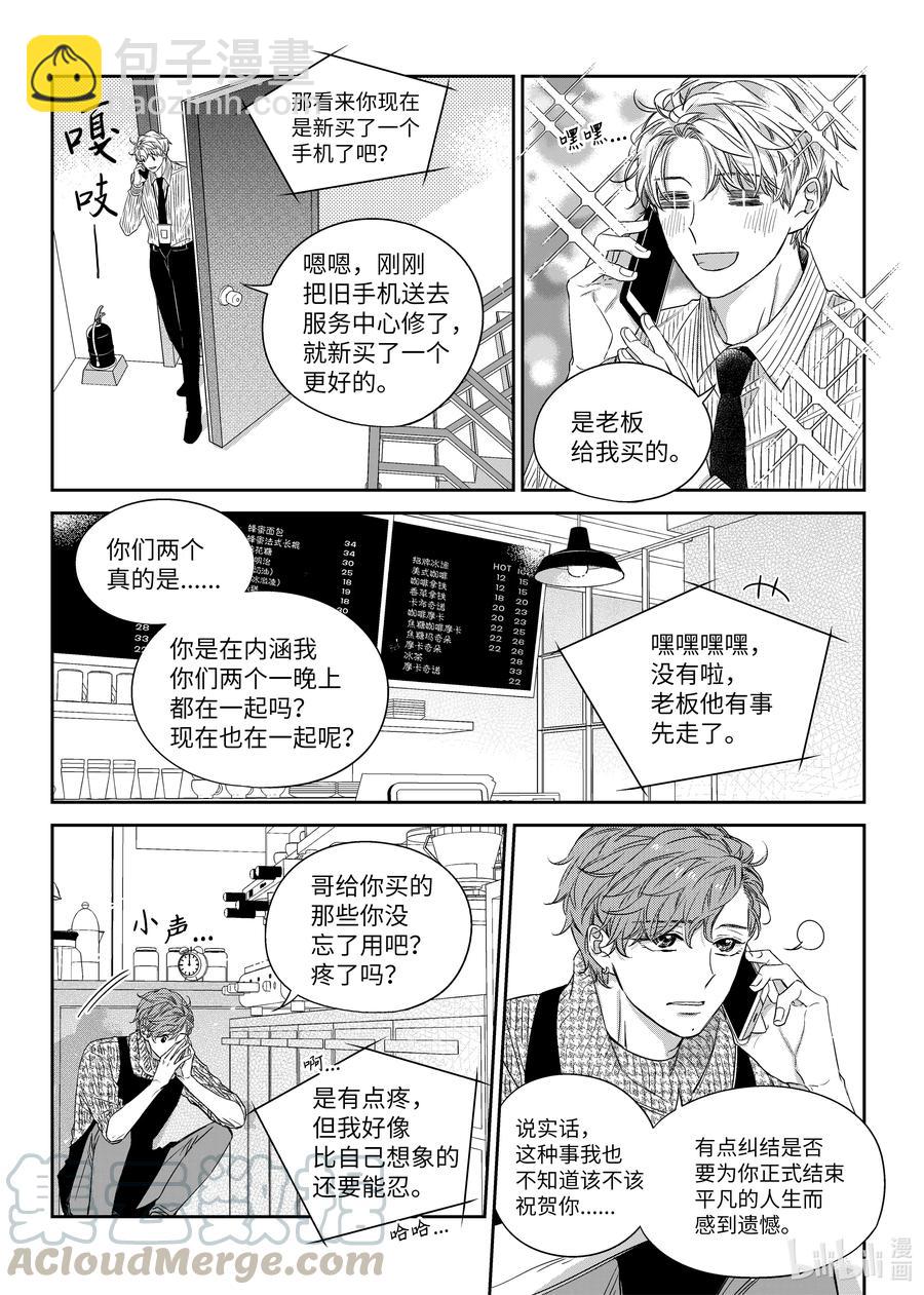 《意外的恋爱史》44 红豆粥 第3页