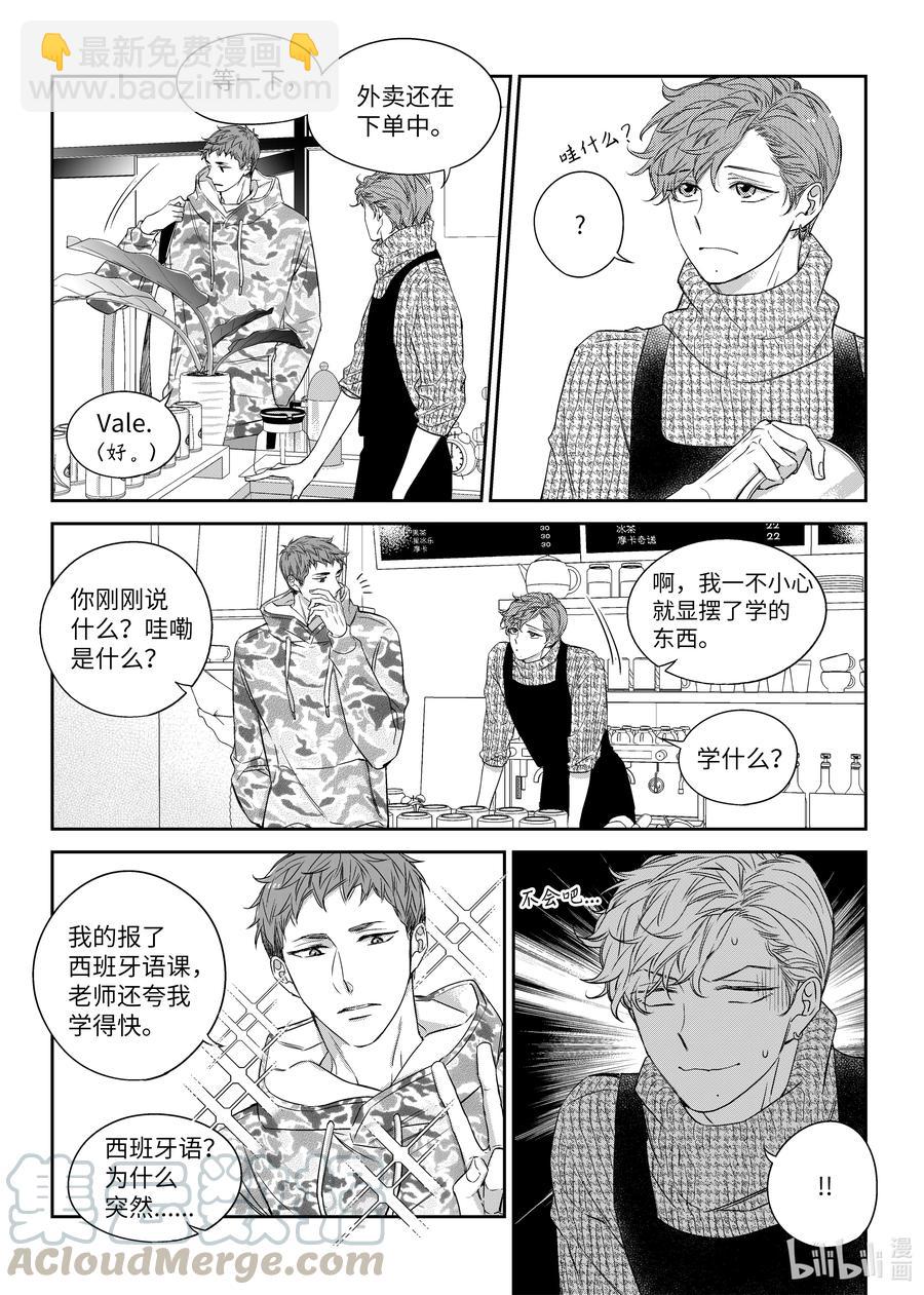 《意外的恋爱史》44 红豆粥 第5页