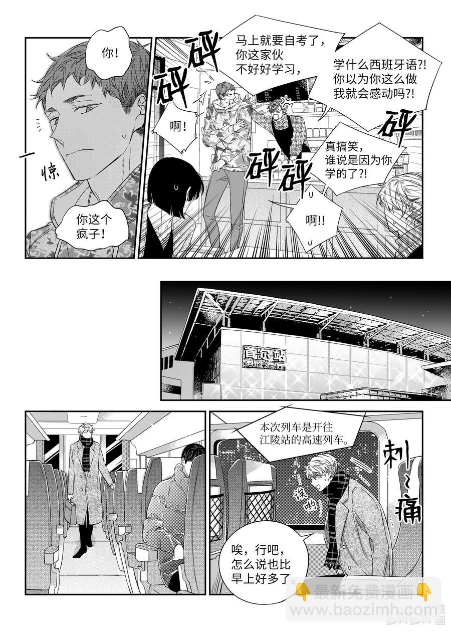 《意外的恋爱史》44 红豆粥 第6页