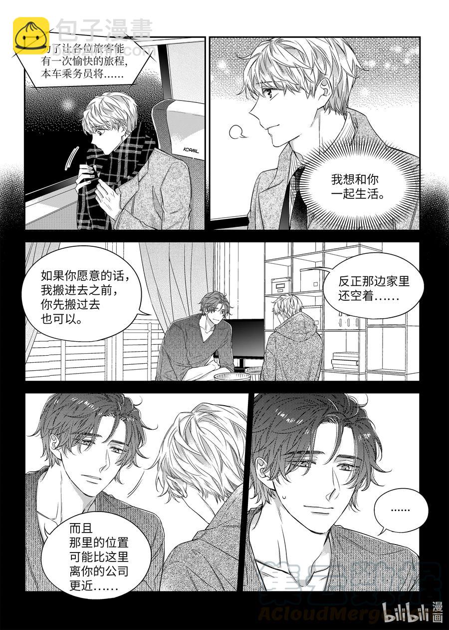 《意外的恋爱史》44 红豆粥 第7页