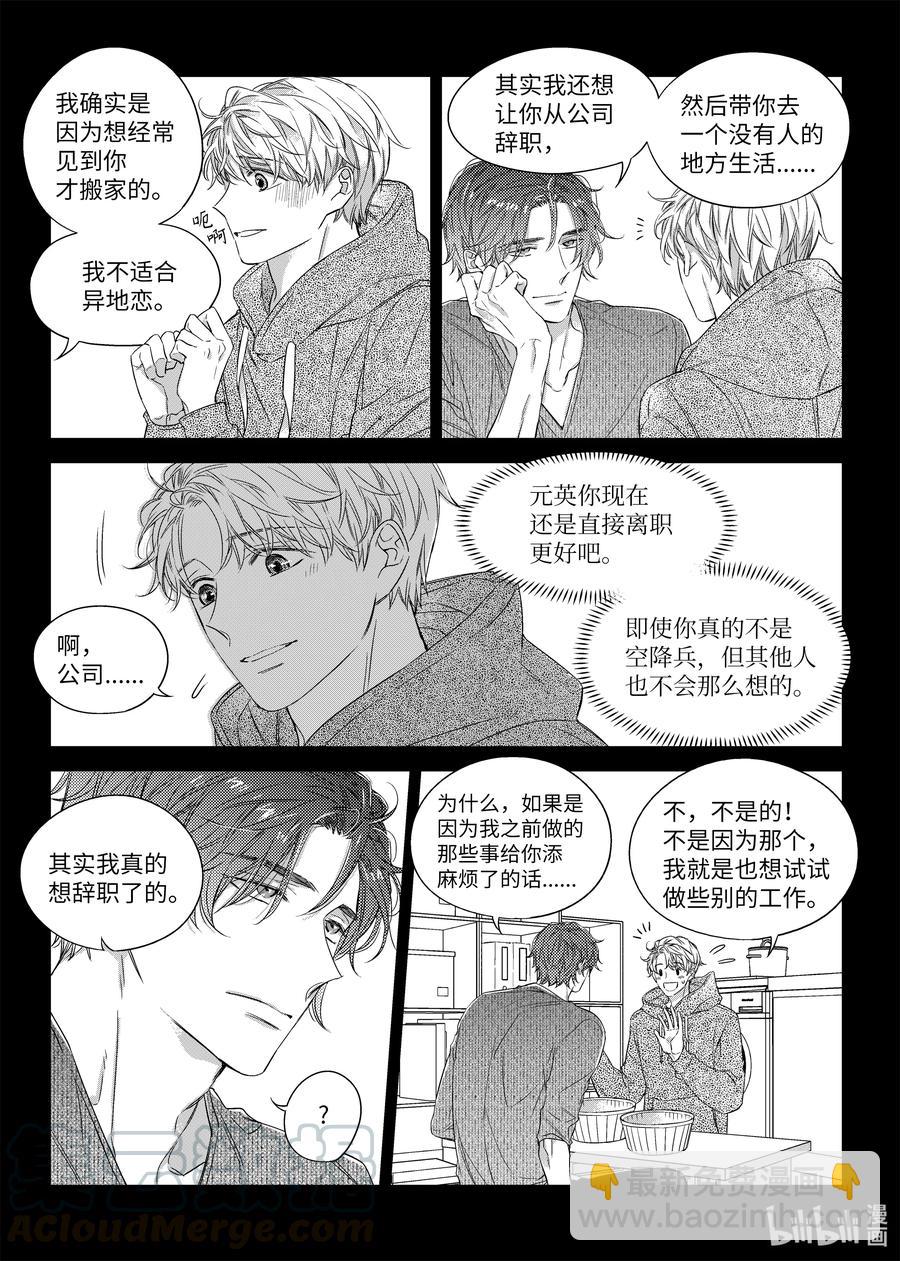 《意外的恋爱史》44 红豆粥 第9页