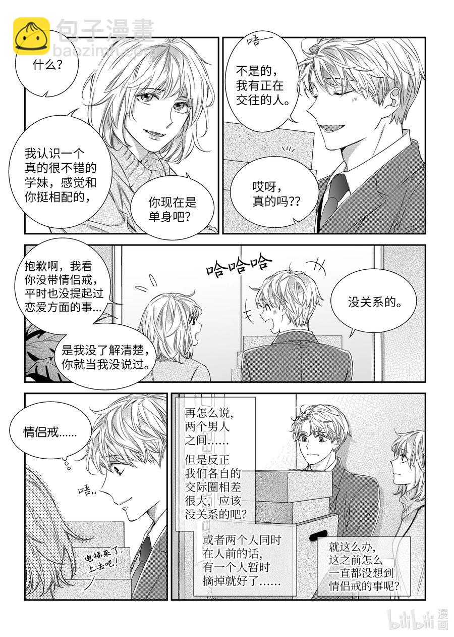 《意外的恋爱史》47 看电影 第10页