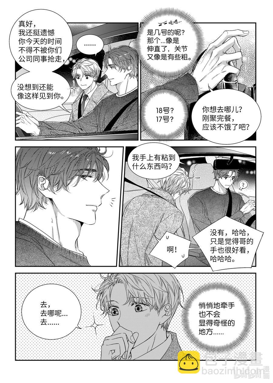 《意外的恋爱史》47 看电影 第14页