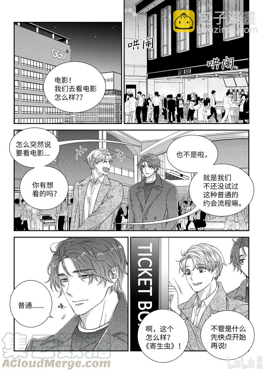 《意外的恋爱史》47 看电影 第15页