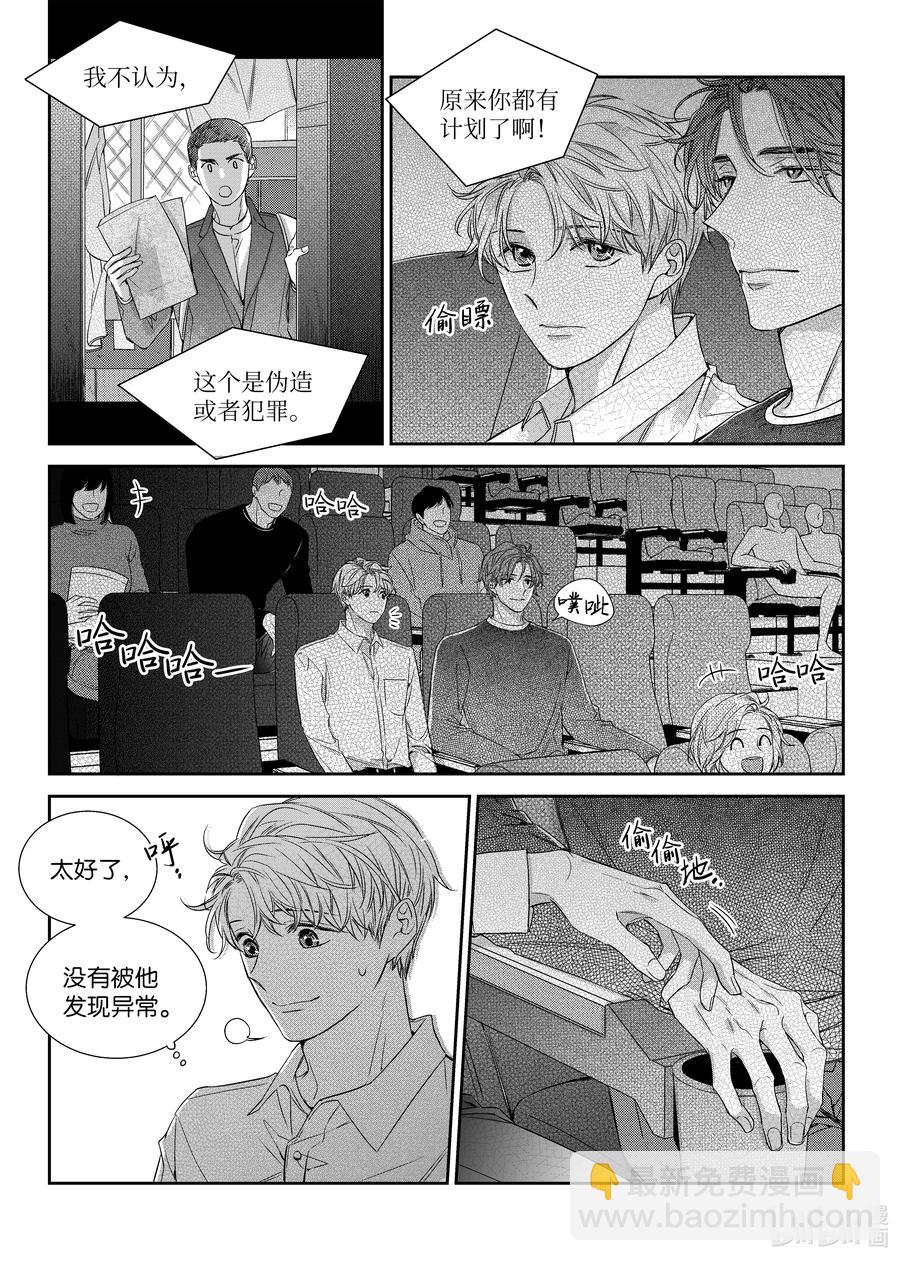 《意外的恋爱史》47 看电影 第16页