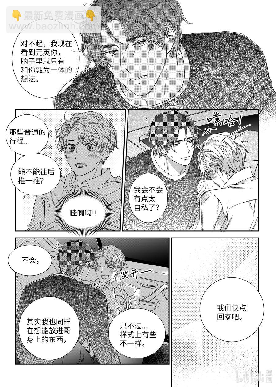 《意外的恋爱史》47 看电影 第20页