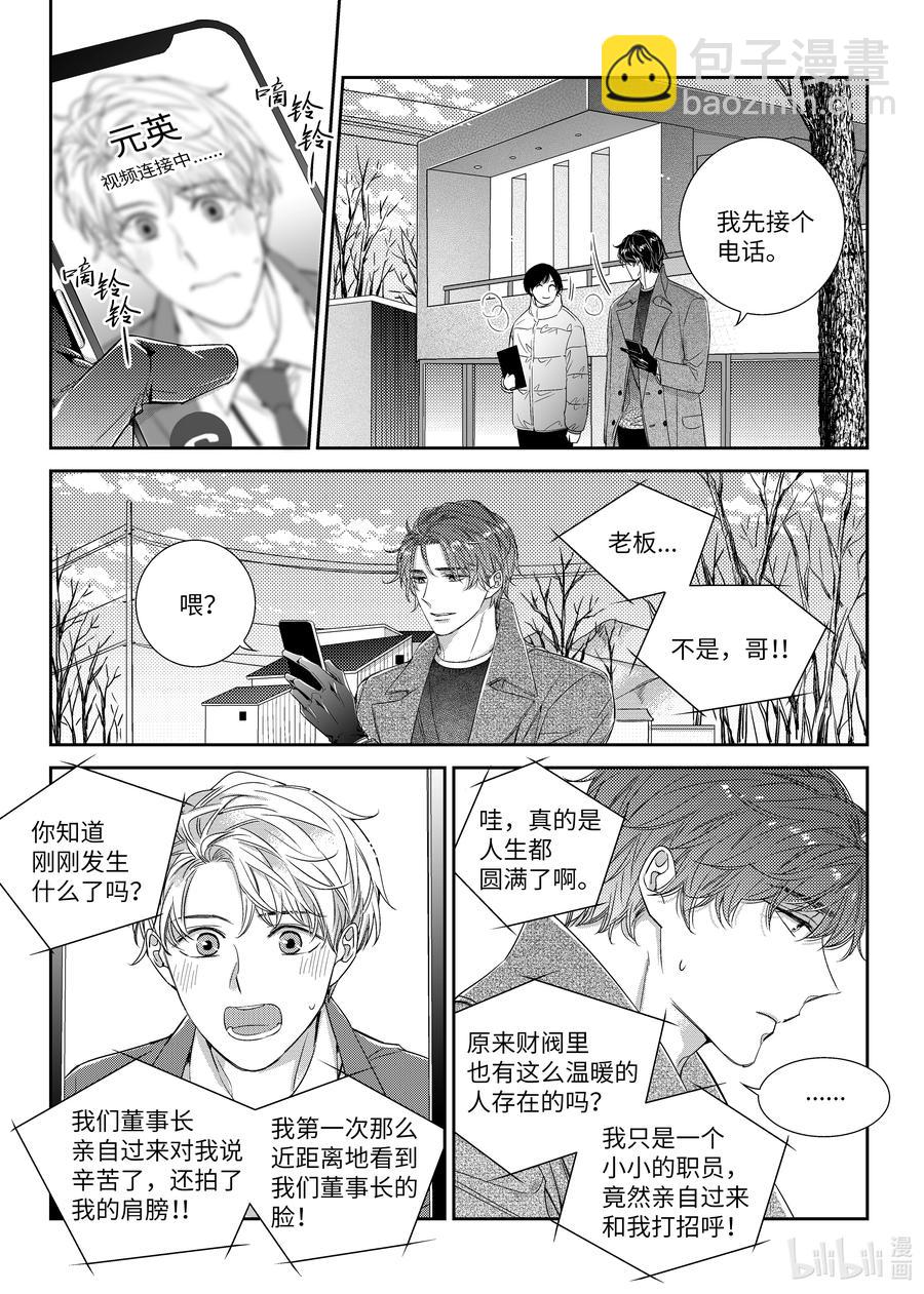 《意外的恋爱史》47 看电影 第6页
