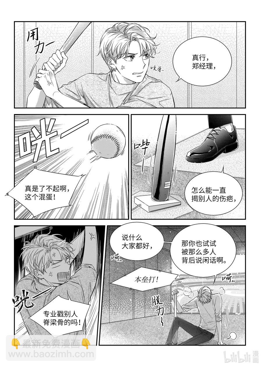 《意外的恋爱史》45 真相 第10页