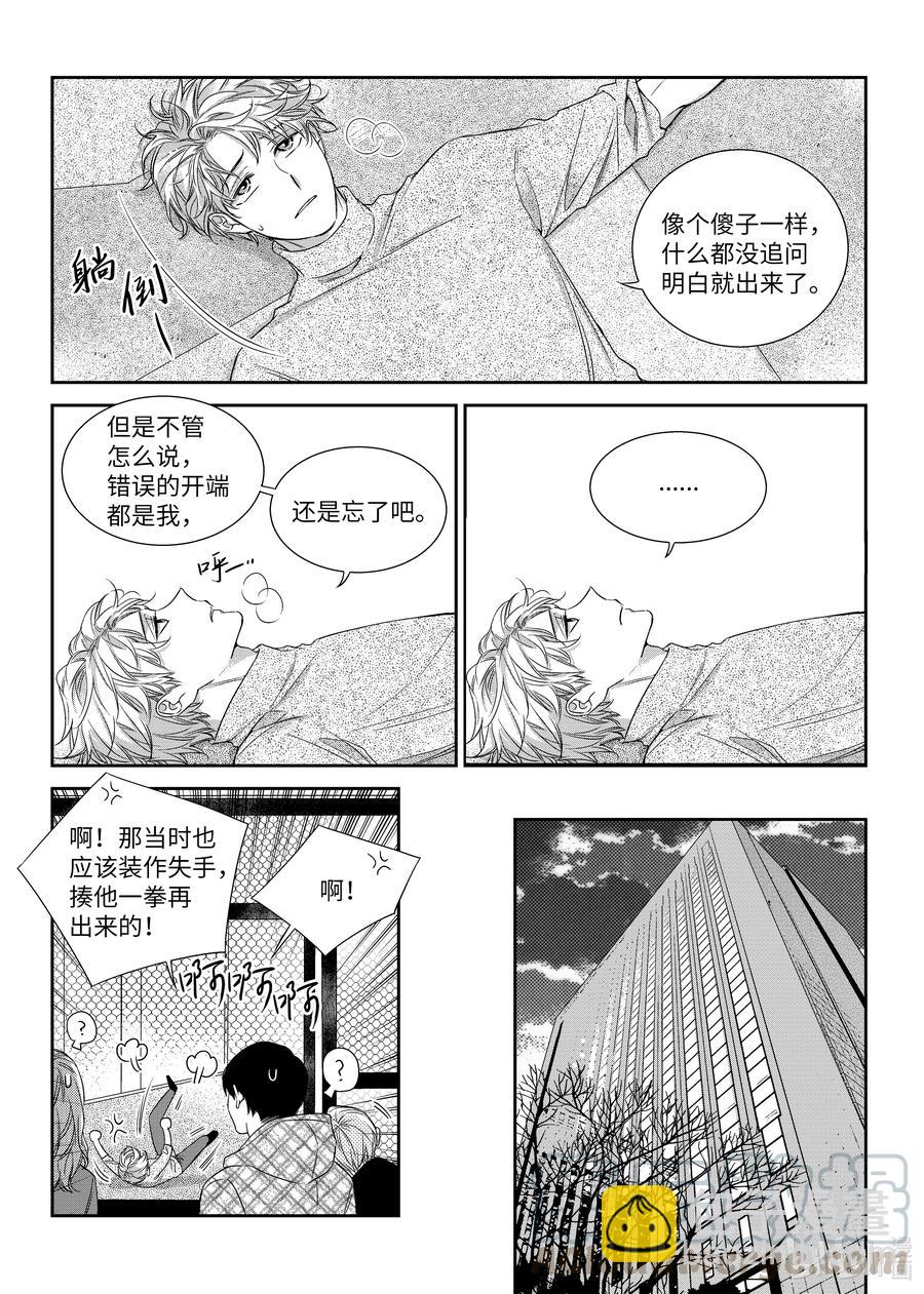 《意外的恋爱史》45 真相 第11页