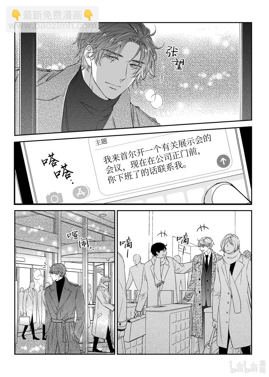 《意外的恋爱史》45 真相 第12页