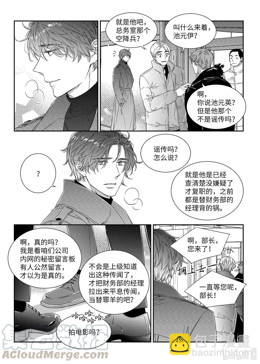 《意外的恋爱史》45 真相 第13页