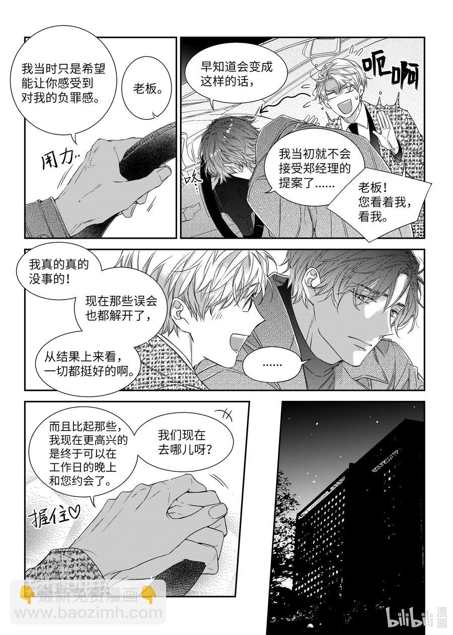 《意外的恋爱史》45 真相 第16页