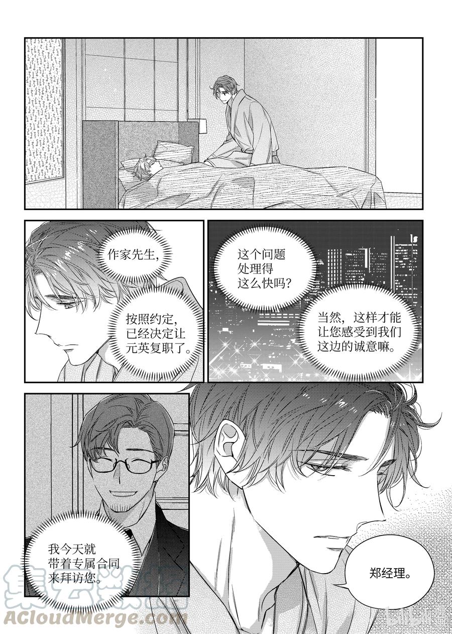 《意外的恋爱史》45 真相 第23页