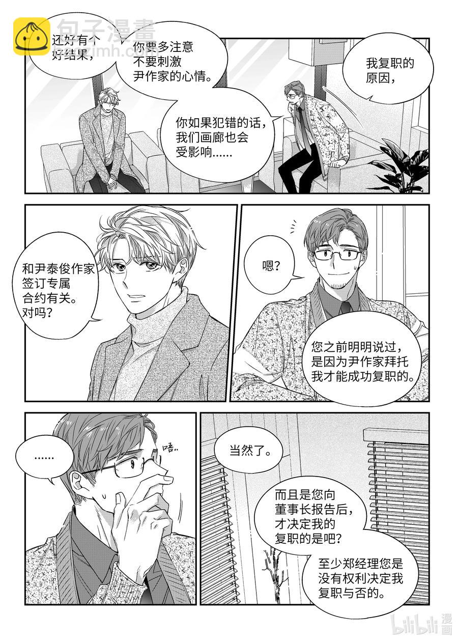 《意外的恋爱史》45 真相 第6页