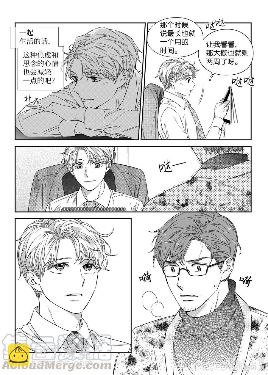 《意外的恋爱史》46 解约 第11页