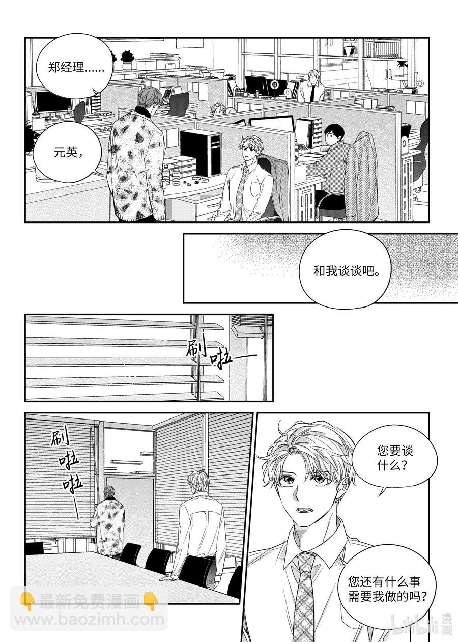 《意外的恋爱史》46 解约 第12页