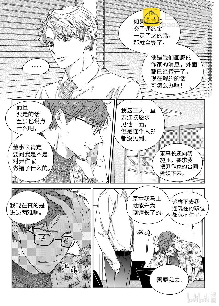 《意外的恋爱史》46 解约 第16页