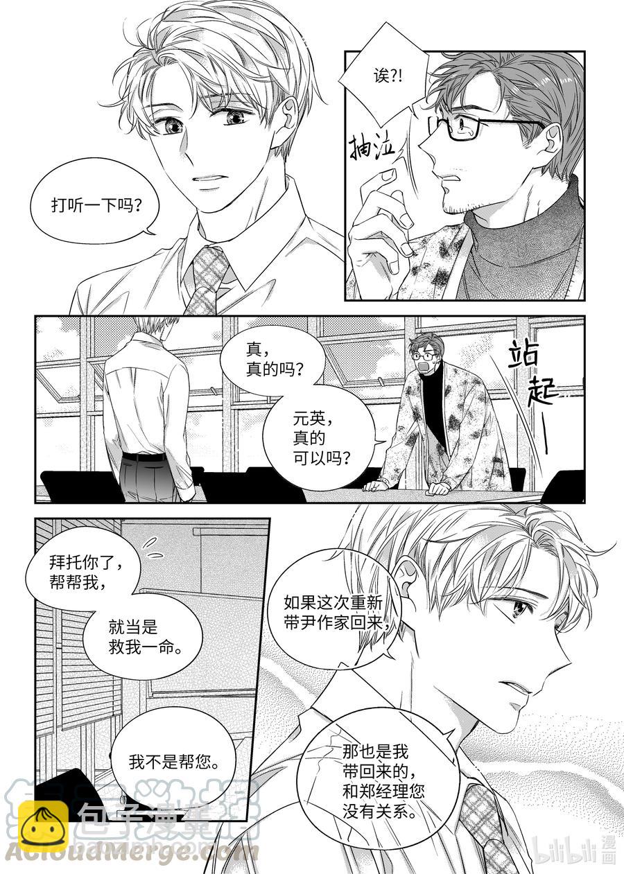 《意外的恋爱史》46 解约 第17页