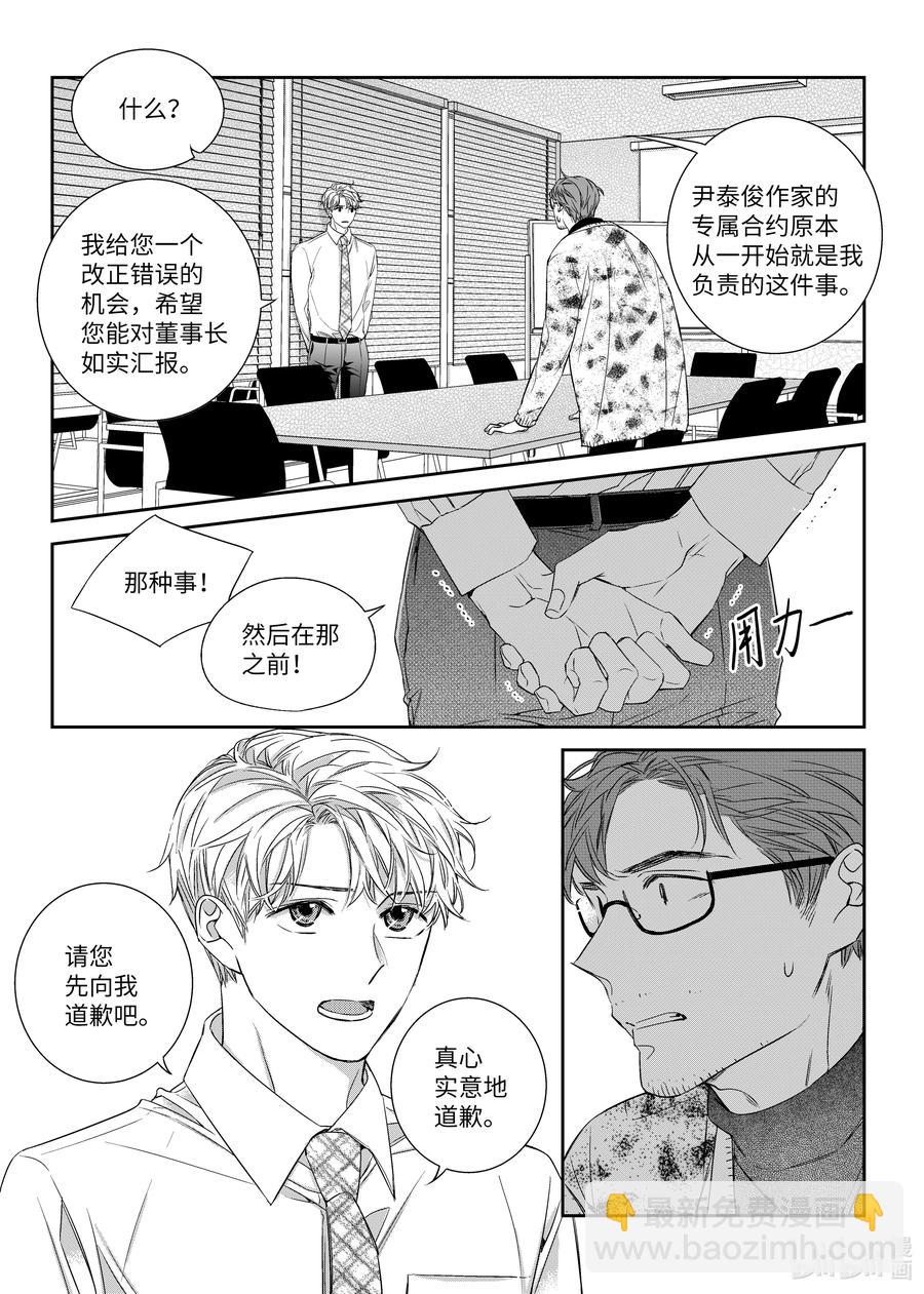 《意外的恋爱史》46 解约 第18页