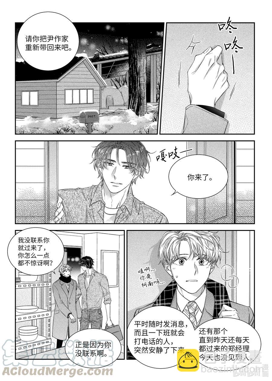 《意外的恋爱史》46 解约 第21页