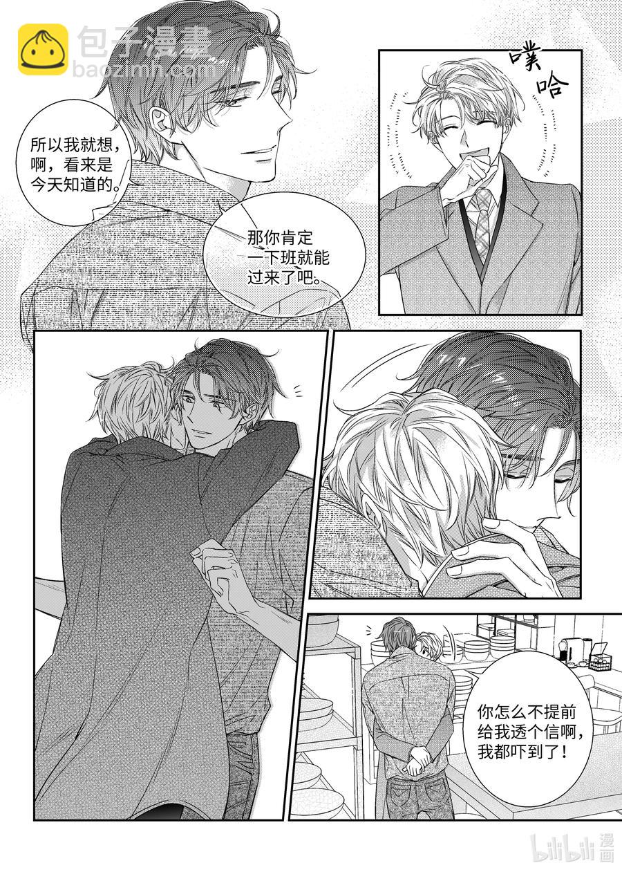 《意外的恋爱史》46 解约 第22页