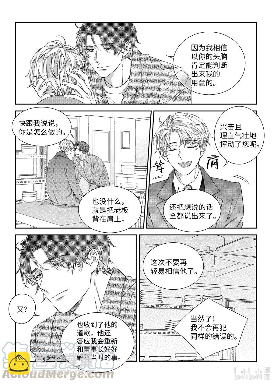 《意外的恋爱史》46 解约 第23页
