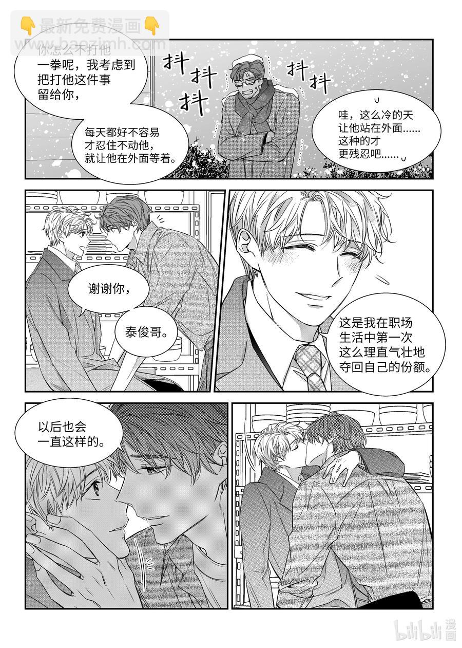 《意外的恋爱史》46 解约 第24页