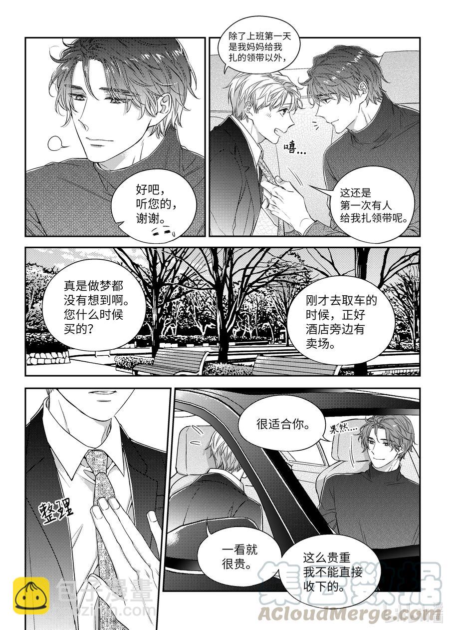 《意外的恋爱史》46 解约 第3页