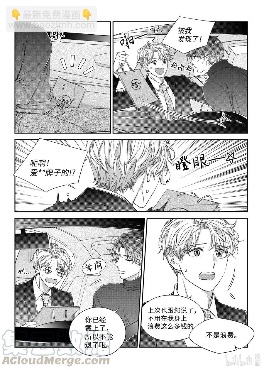 《意外的恋爱史》46 解约 第5页