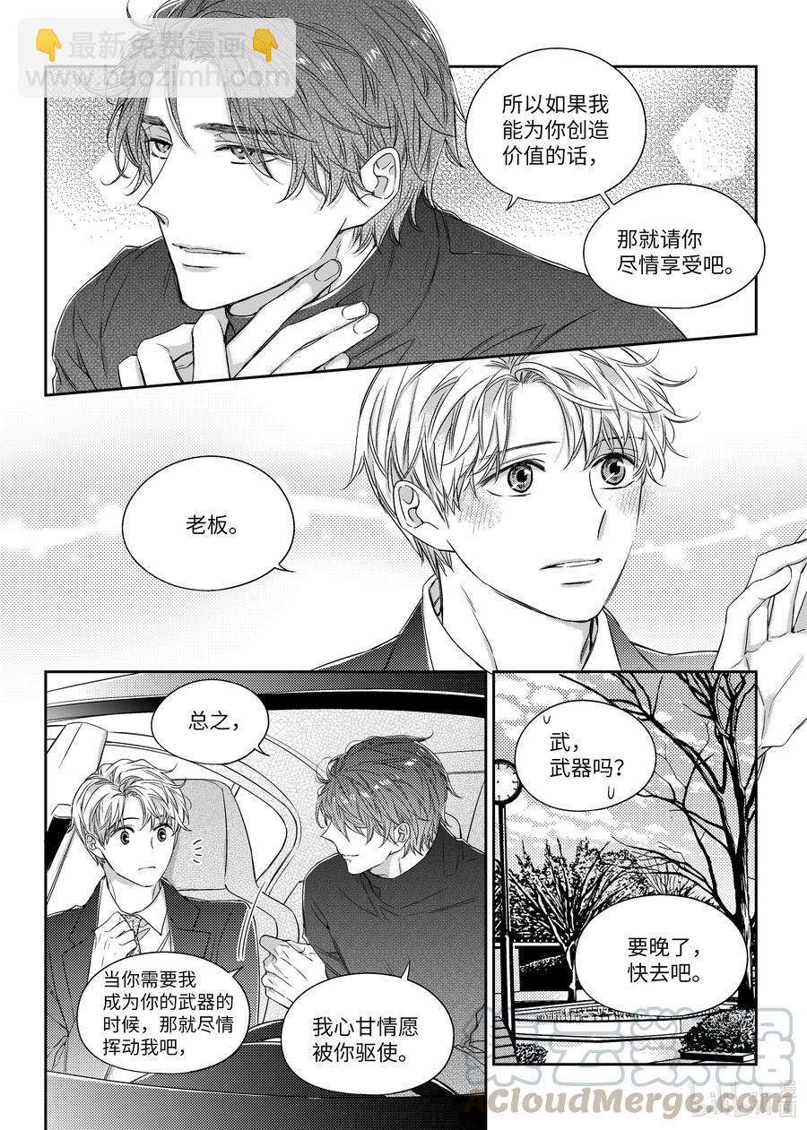 《意外的恋爱史》46 解约 第7页
