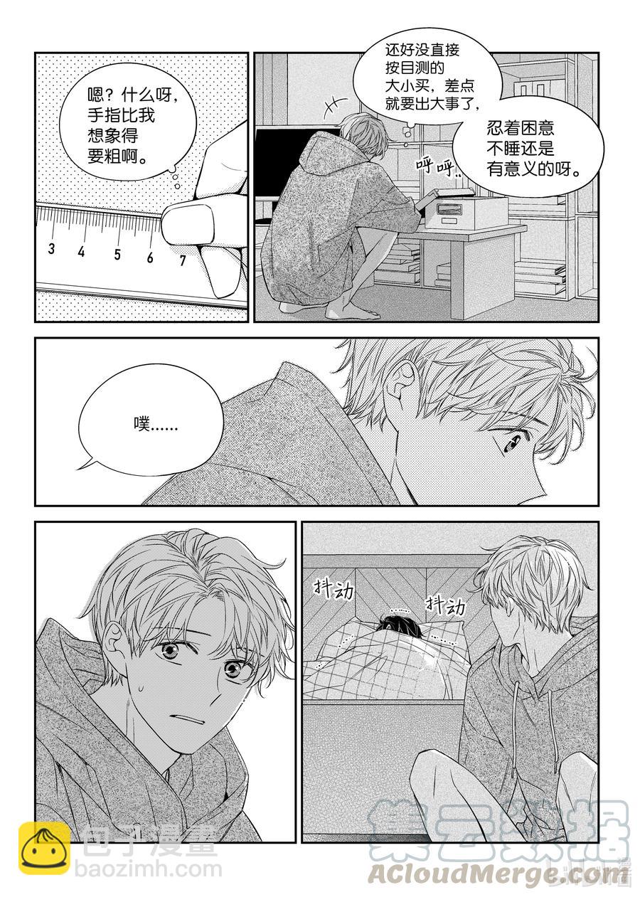 《意外的恋爱史》48 见面 第11页