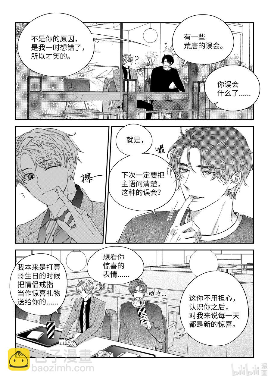 《意外的恋爱史》48 见面 第14页