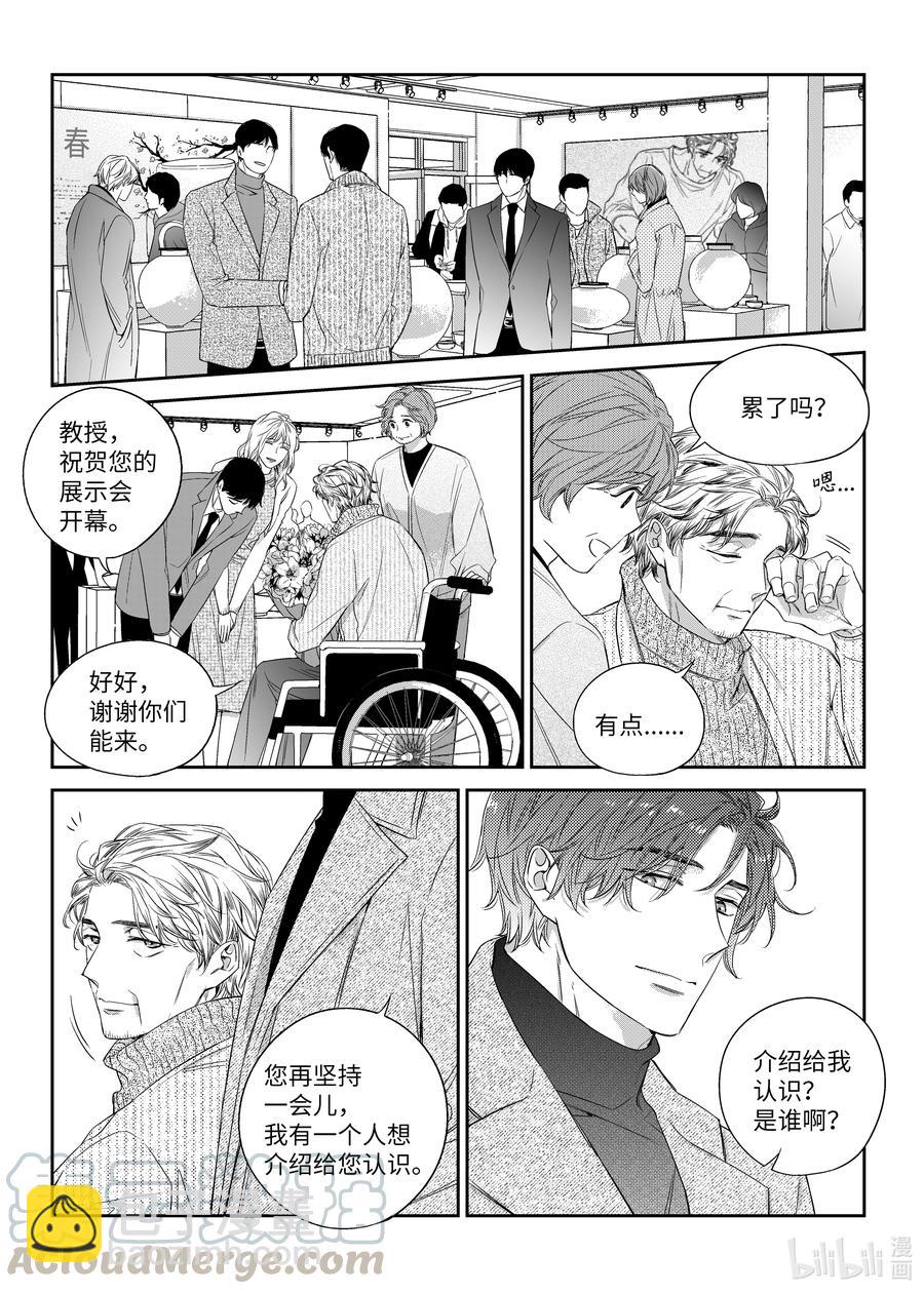 《意外的恋爱史》48 见面 第17页
