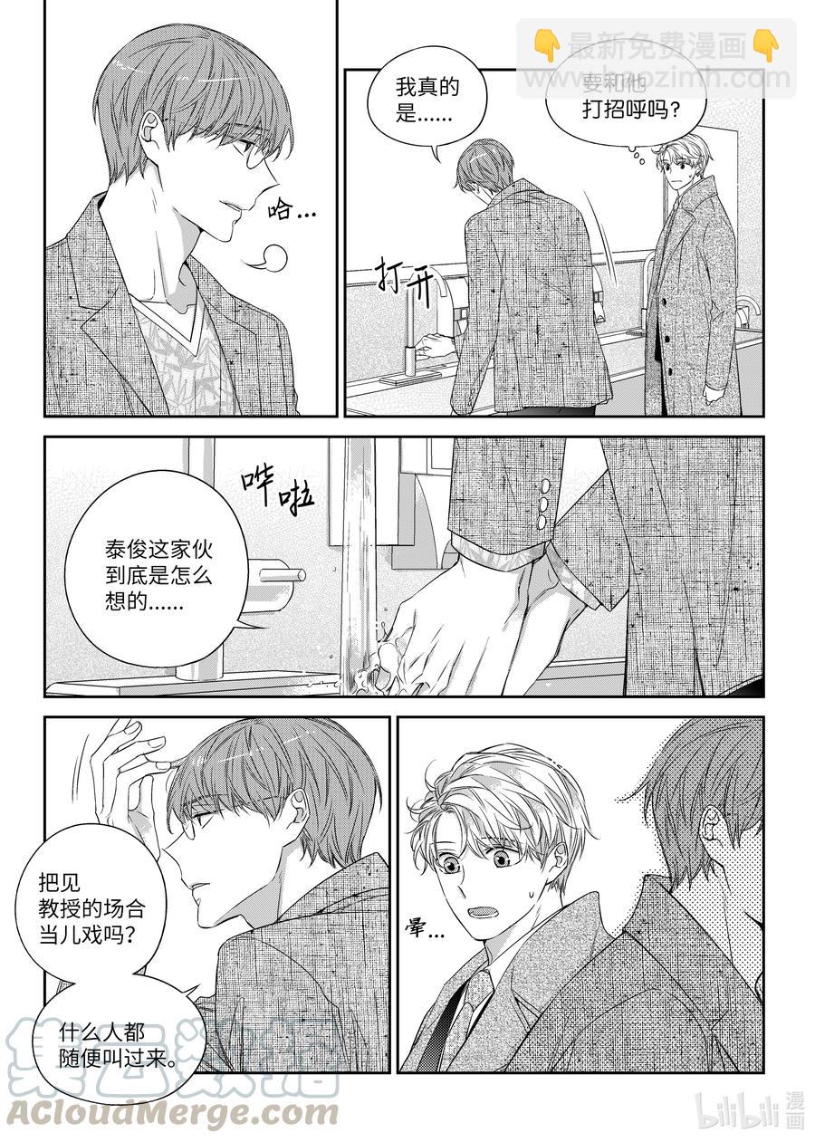 《意外的恋爱史》48 见面 第21页