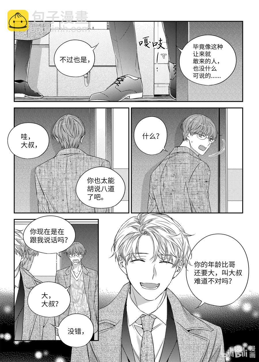 《意外的恋爱史》48 见面 第22页