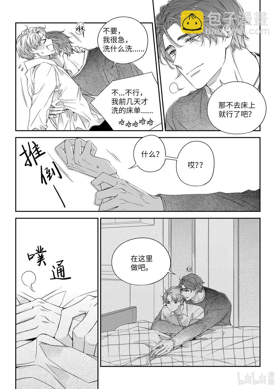 《意外的恋爱史》48 见面 第2页