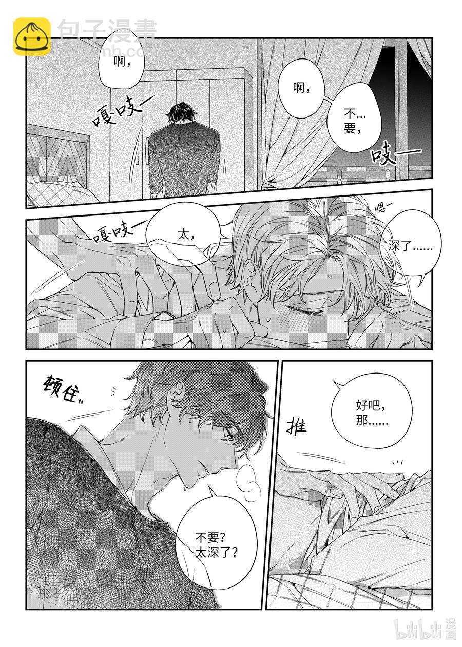 《意外的恋爱史》48 见面 第4页