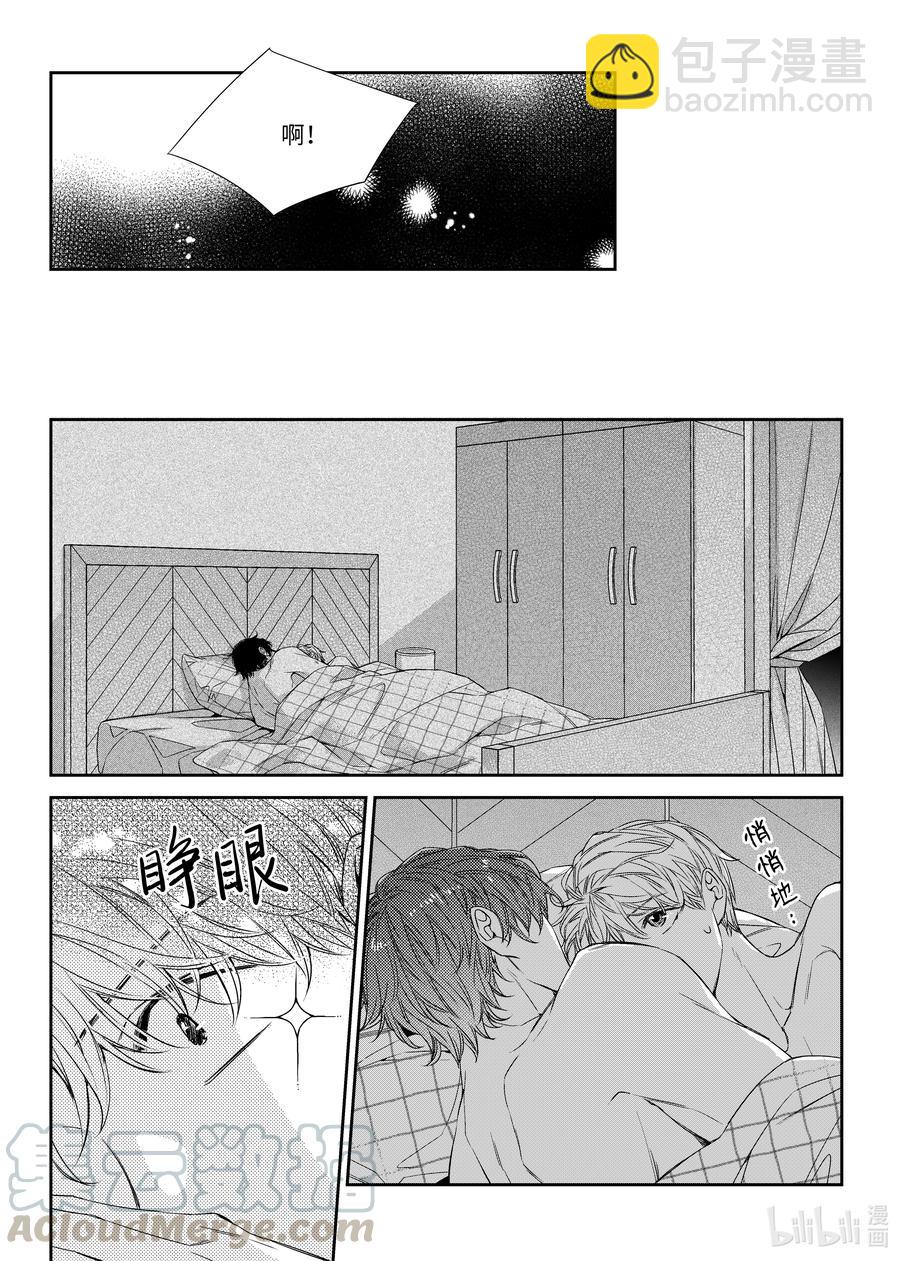 《意外的恋爱史》48 见面 第7页