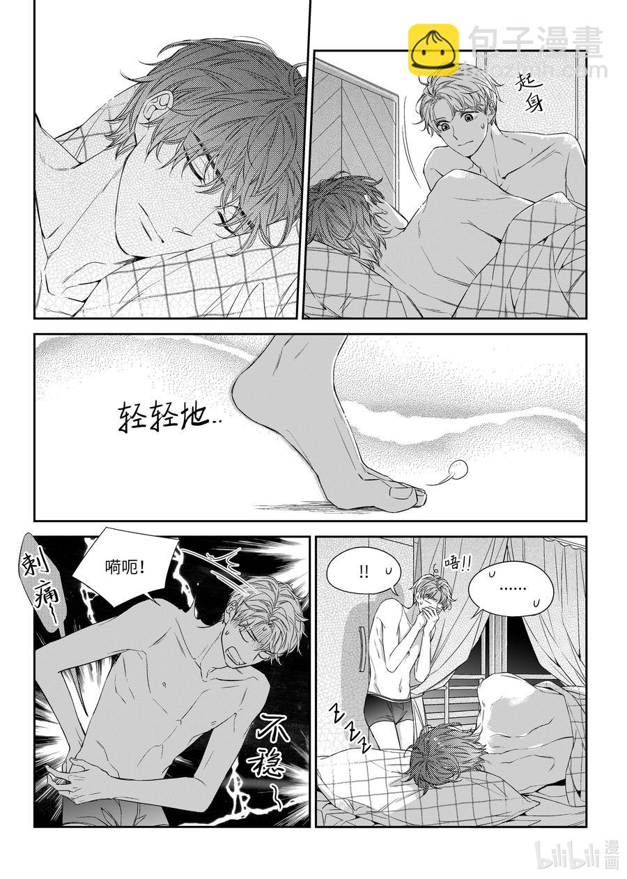 《意外的恋爱史》48 见面 第8页