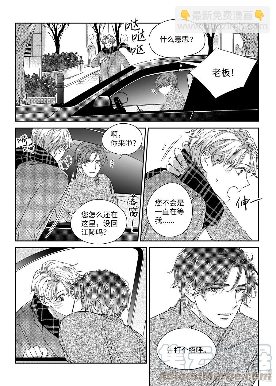 《意外的恋爱史》41 异地 第11页