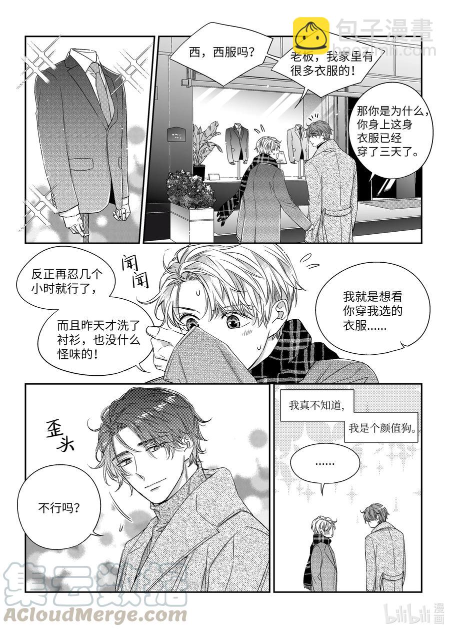 《意外的恋爱史》41 异地 第13页