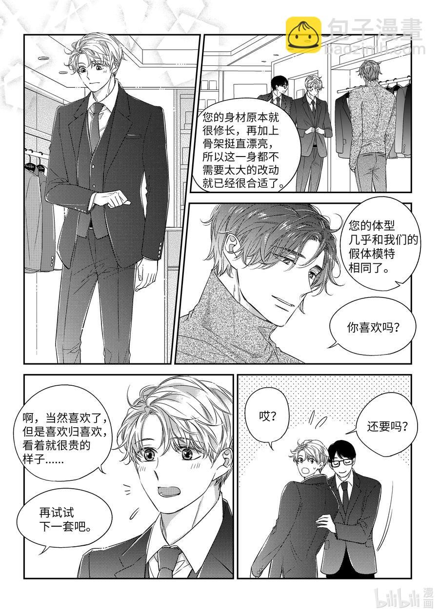《意外的恋爱史》41 异地 第14页