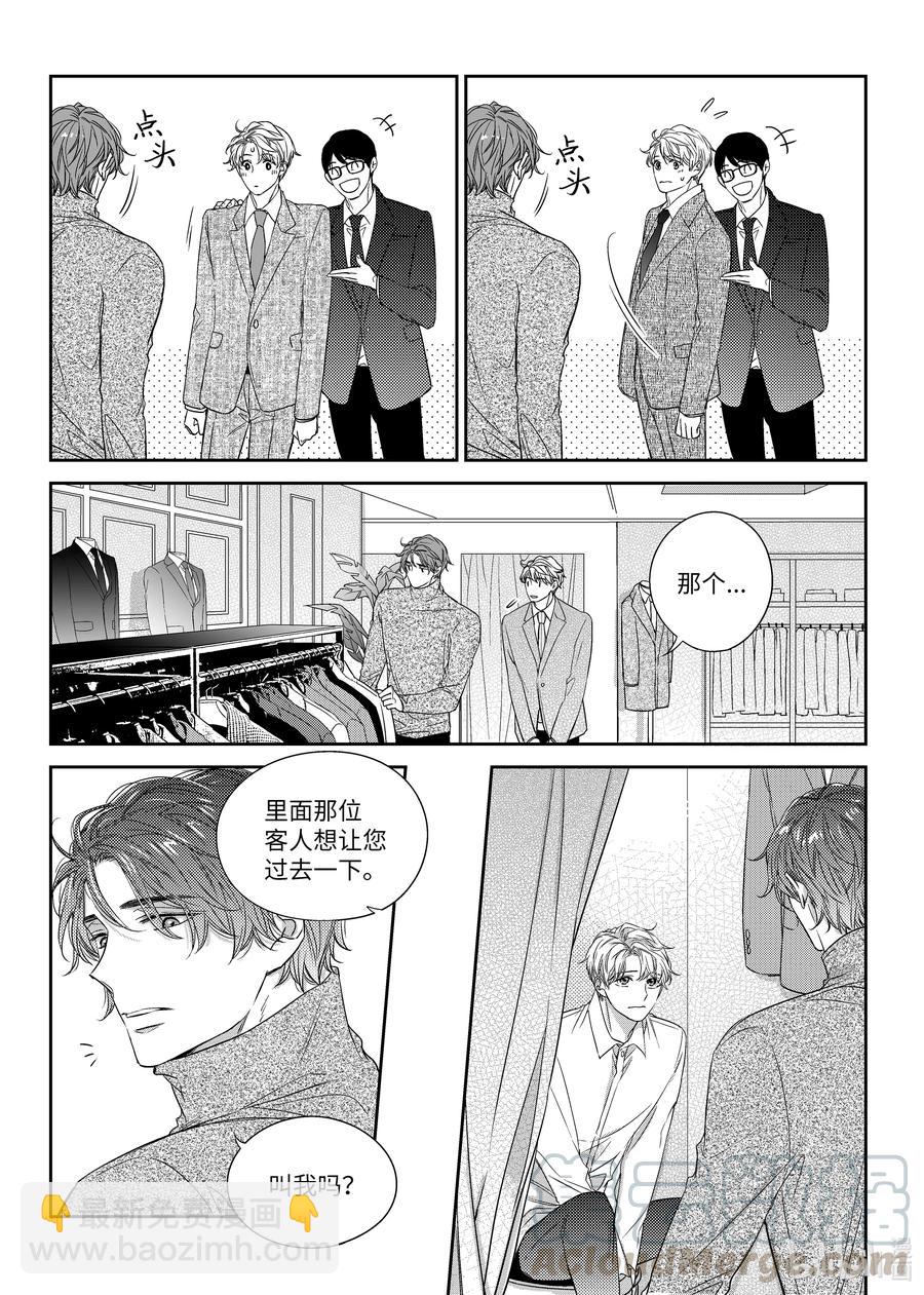 《意外的恋爱史》41 异地 第15页