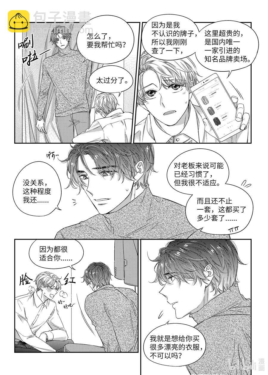 《意外的恋爱史》41 异地 第16页