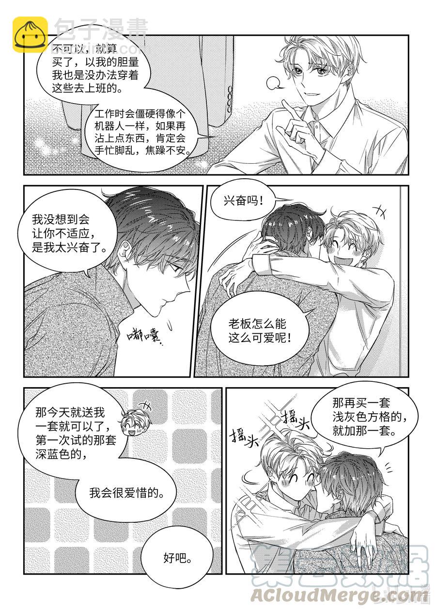《意外的恋爱史》41 异地 第17页