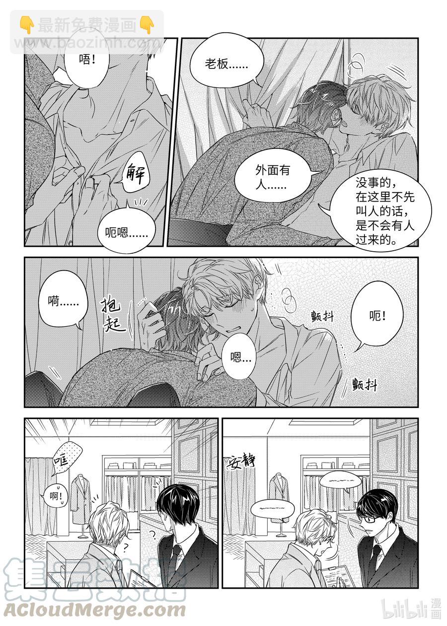 《意外的恋爱史》41 异地 第19页