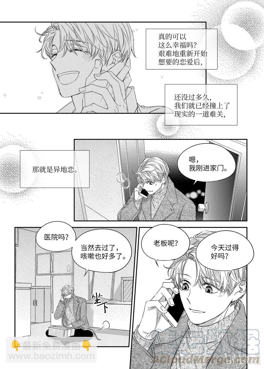《意外的恋爱史》41 异地 第21页