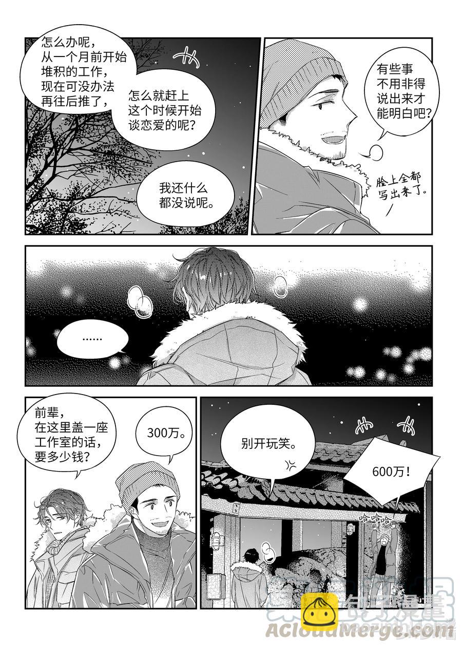《意外的恋爱史》41 异地 第25页